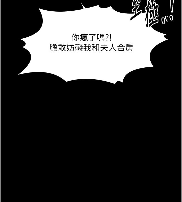 《最強家丁》漫画 第48話-妳是我的所屬物