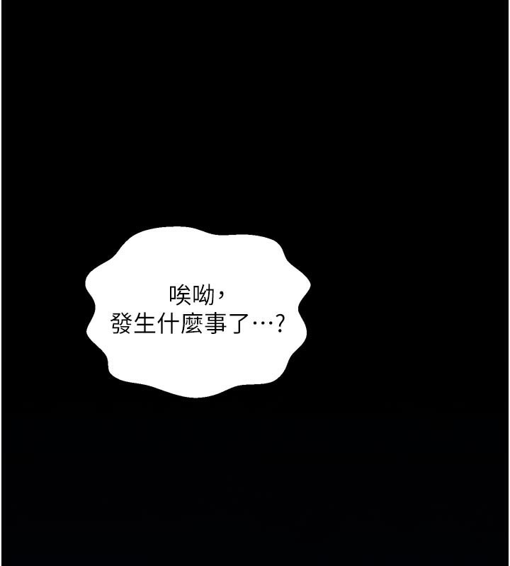 《最強家丁》漫画 第48話-妳是我的所屬物