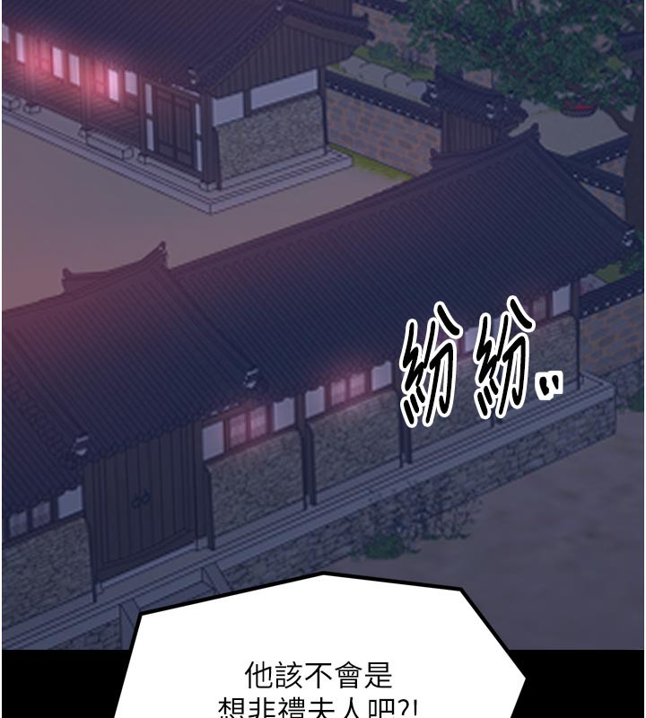 《最強家丁》漫画 第48話-妳是我的所屬物