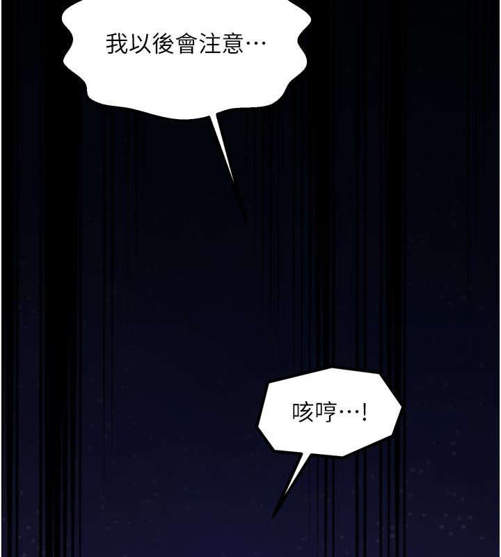 《最強家丁》漫画 第48話-妳是我的所屬物