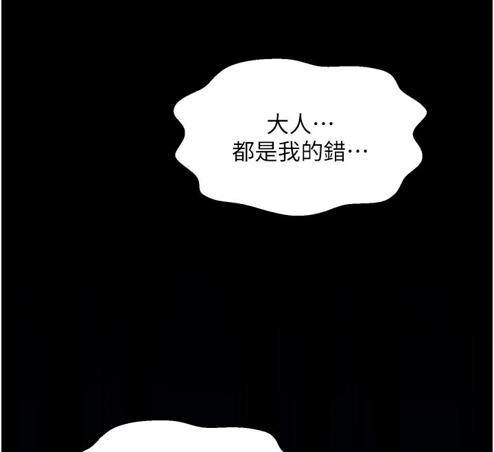 《最強家丁》漫画 第48話-妳是我的所屬物