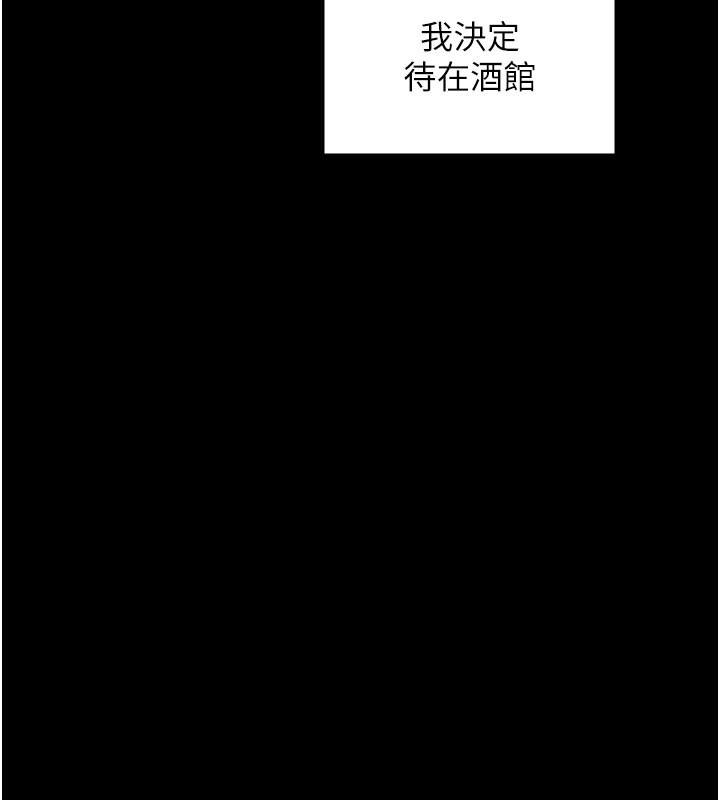 《最強家丁》漫画 第48話-妳是我的所屬物