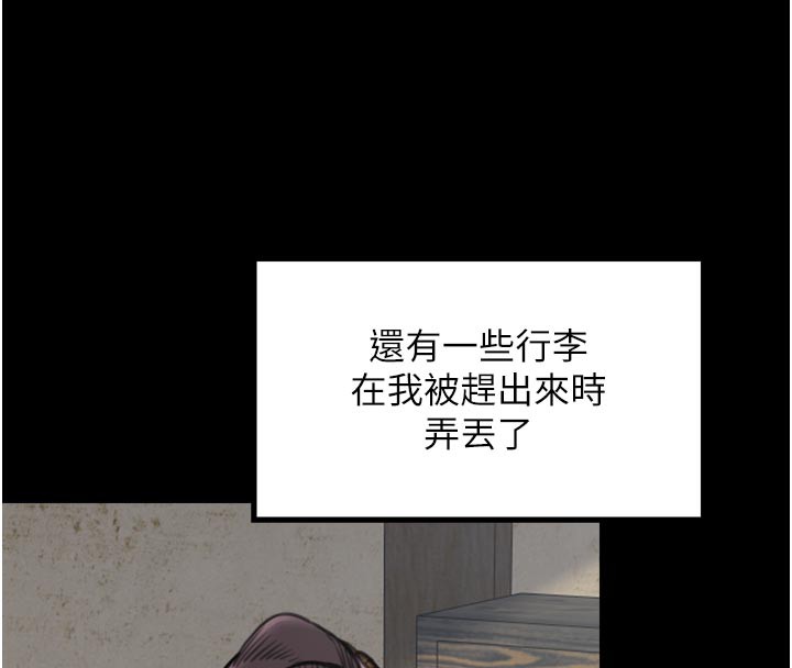 《最強家丁》漫画 第48話-妳是我的所屬物