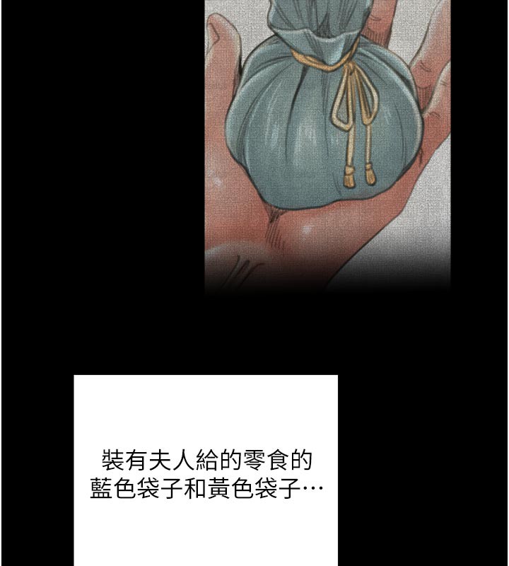 《最強家丁》漫画 第48話-妳是我的所屬物