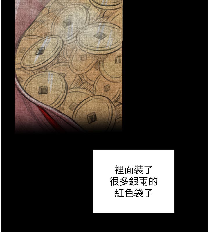 《最強家丁》漫画 第48話-妳是我的所屬物