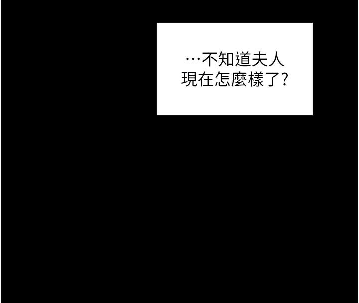 《最強家丁》漫画 第48話-妳是我的所屬物