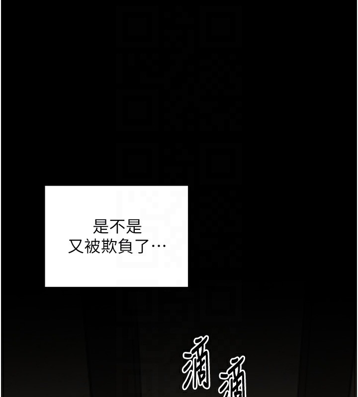 《最強家丁》漫画 第48話-妳是我的所屬物