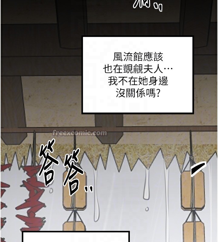 《最強家丁》漫画 第48話-妳是我的所屬物