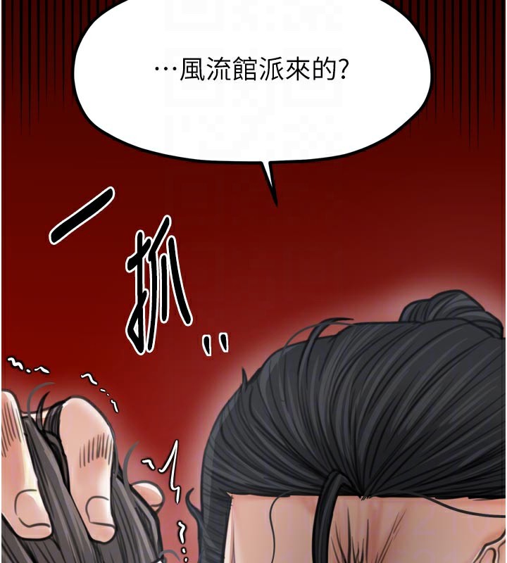 《最強家丁》漫画 第48話-妳是我的所屬物