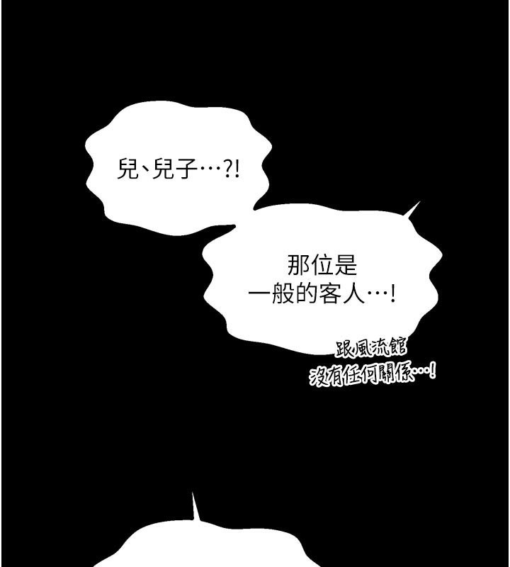 《最強家丁》漫画 第48話-妳是我的所屬物