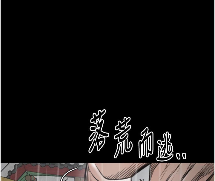 《最強家丁》漫画 第48話-妳是我的所屬物