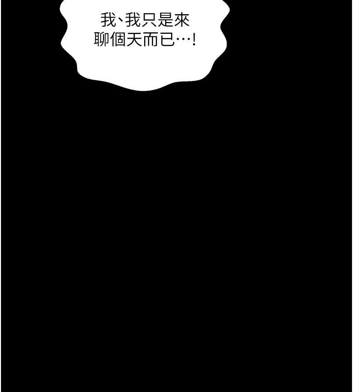 《最強家丁》漫画 第48話-妳是我的所屬物