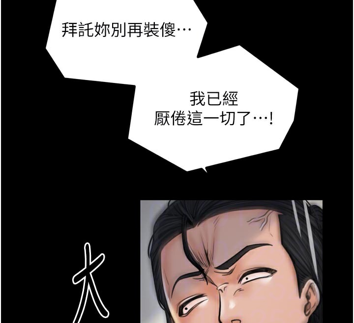《最強家丁》漫画 第48話-妳是我的所屬物