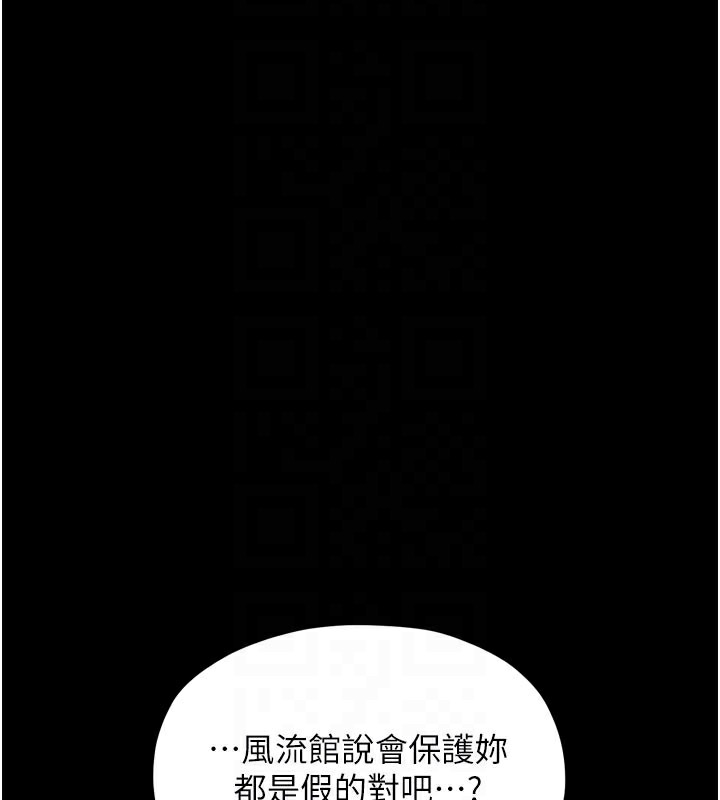 《最強家丁》漫画 第48話-妳是我的所屬物