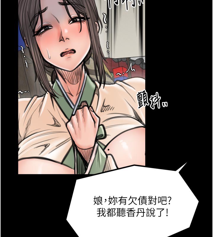 《最強家丁》漫画 第48話-妳是我的所屬物