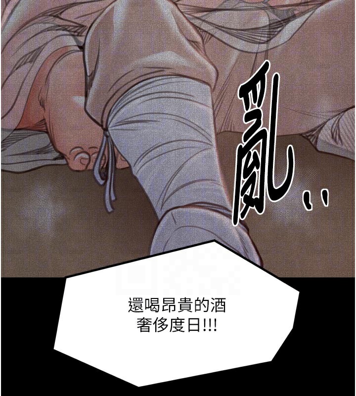 《最強家丁》漫画 第48話-妳是我的所屬物