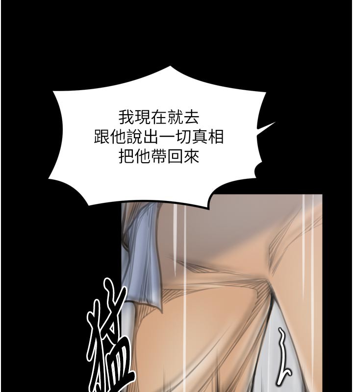 《最強家丁》漫画 第48話-妳是我的所屬物