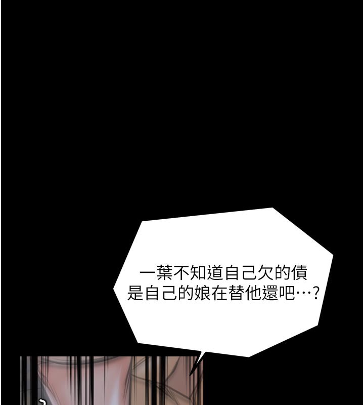 《最強家丁》漫画 第48話-妳是我的所屬物