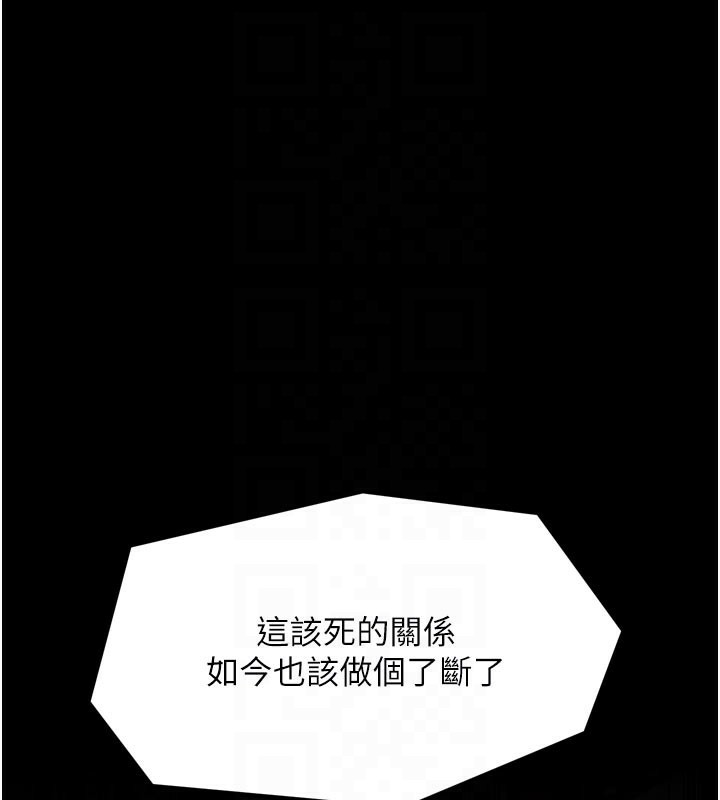 《最強家丁》漫画 第48話-妳是我的所屬物