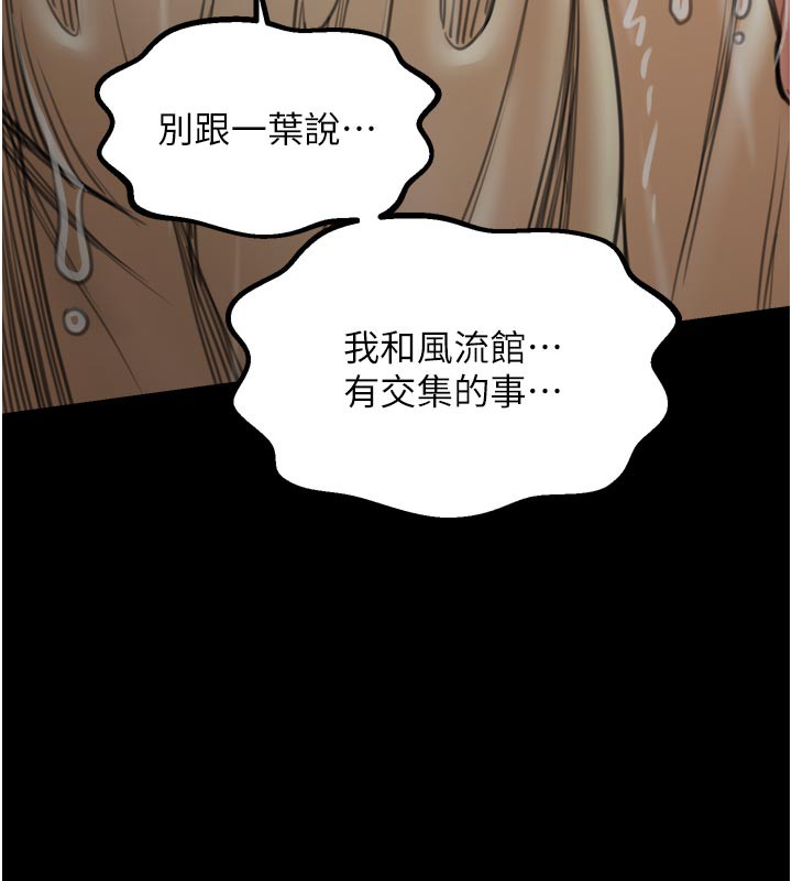 《最強家丁》漫画 第48話-妳是我的所屬物