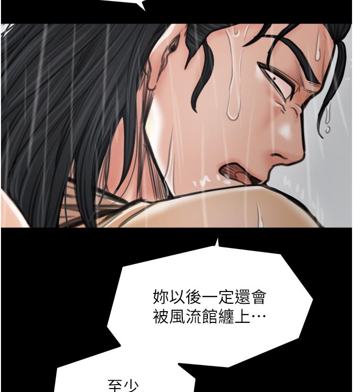 《最強家丁》漫画 第48話-妳是我的所屬物