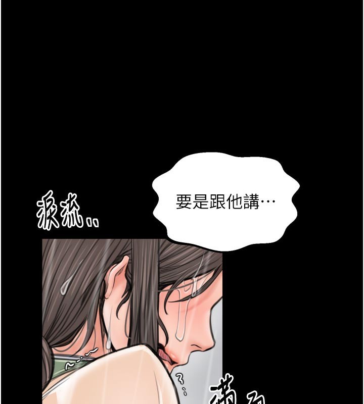 《最強家丁》漫画 第48話-妳是我的所屬物