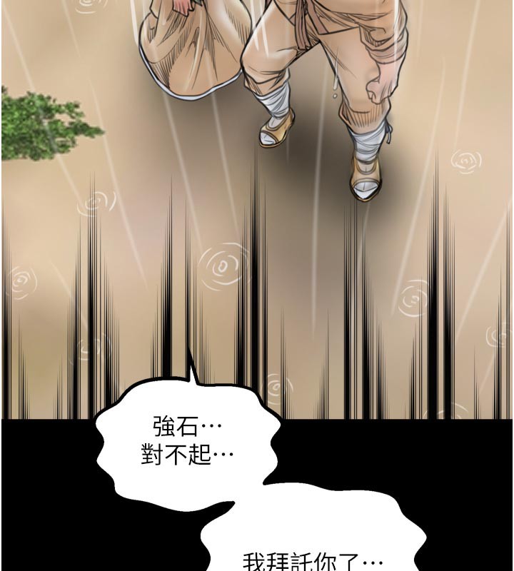 《最強家丁》漫画 第48話-妳是我的所屬物