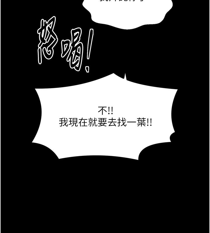 《最強家丁》漫画 第48話-妳是我的所屬物