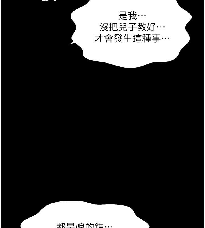 《最強家丁》漫画 第48話-妳是我的所屬物