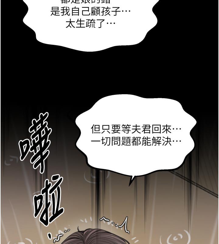 《最強家丁》漫画 第48話-妳是我的所屬物