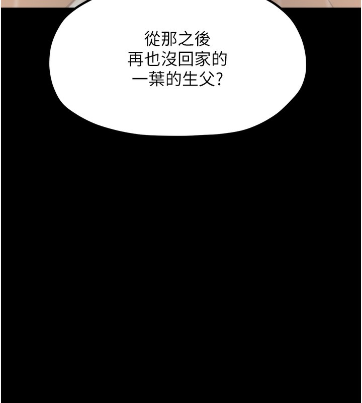 《最強家丁》漫画 第48話-妳是我的所屬物