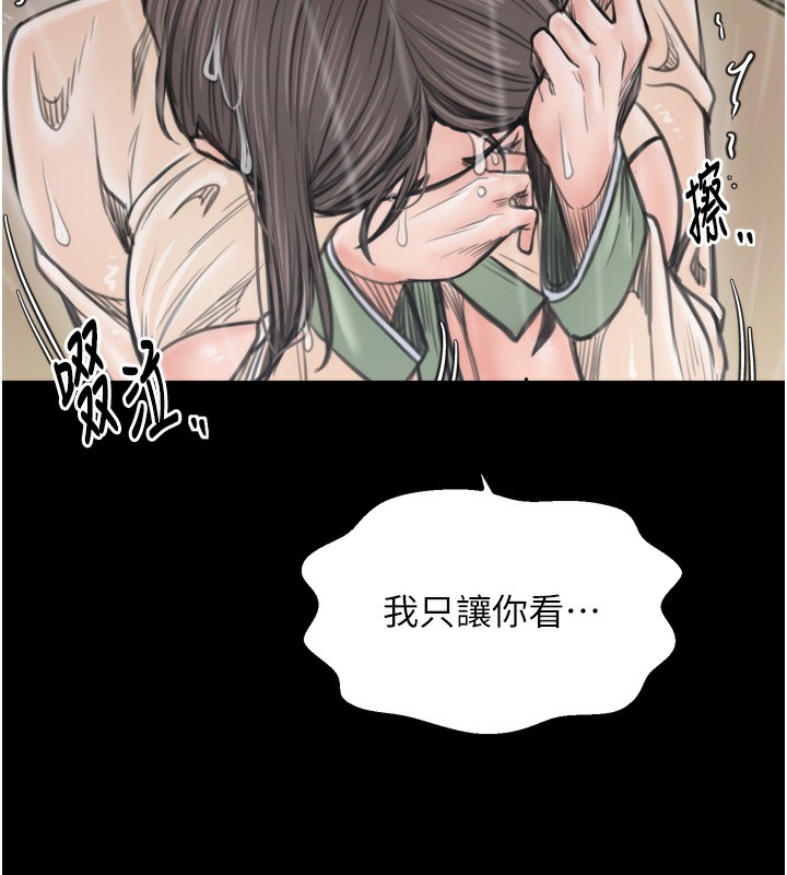 《最強家丁》漫画 第48話-妳是我的所屬物