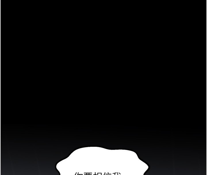 《最強家丁》漫画 第48話-妳是我的所屬物