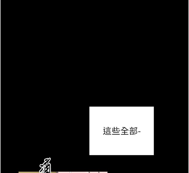 《最強家丁》漫画 第48話-妳是我的所屬物