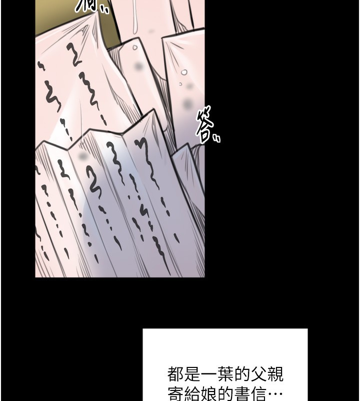 《最強家丁》漫画 第48話-妳是我的所屬物