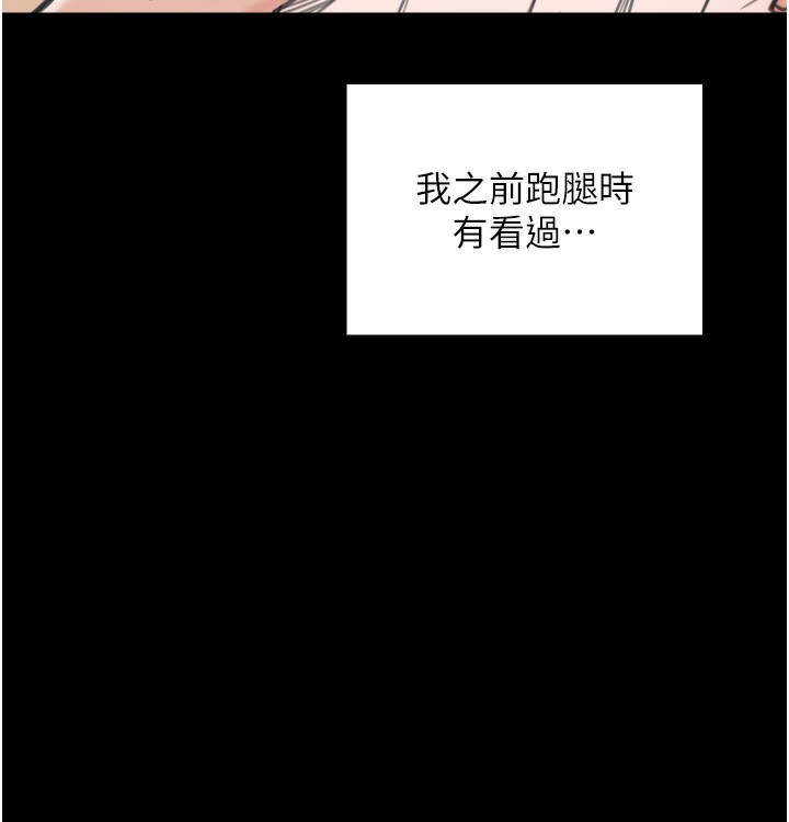 《最強家丁》漫画 第48話-妳是我的所屬物