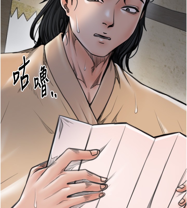 《最強家丁》漫画 第48話-妳是我的所屬物