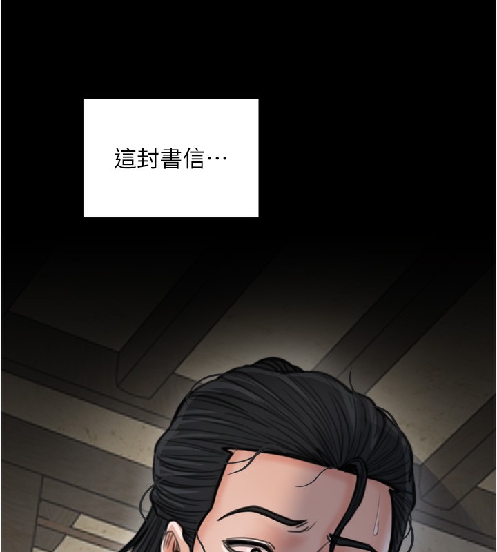 《最強家丁》漫画 第48話-妳是我的所屬物