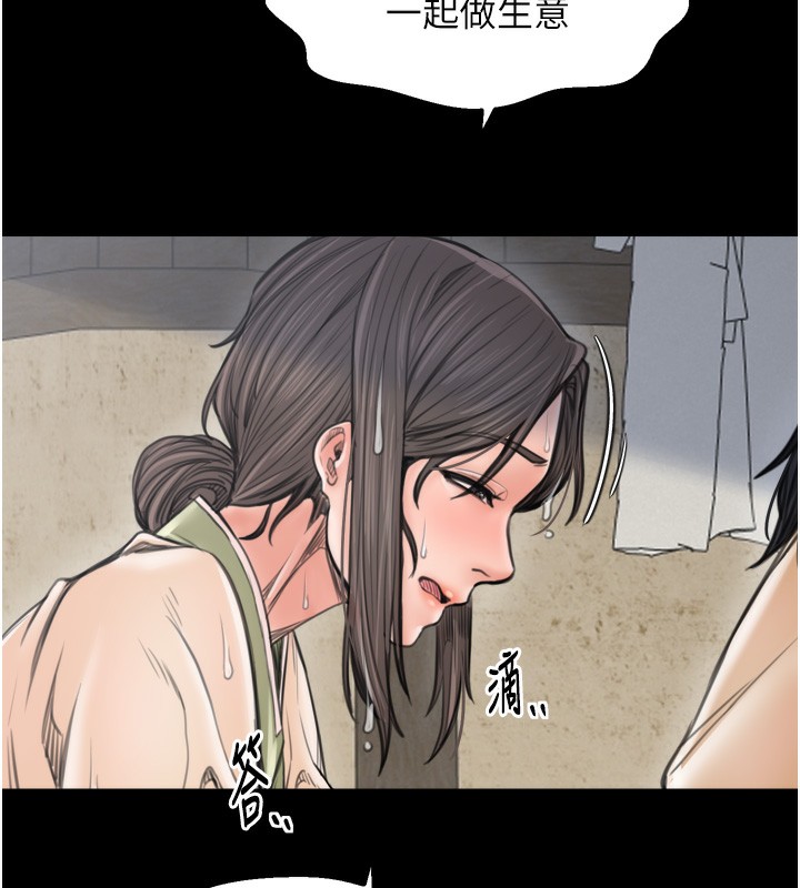 《最強家丁》漫画 第48話-妳是我的所屬物