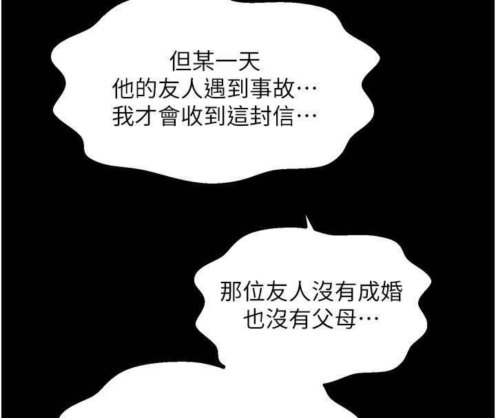 《最強家丁》漫画 第48話-妳是我的所屬物