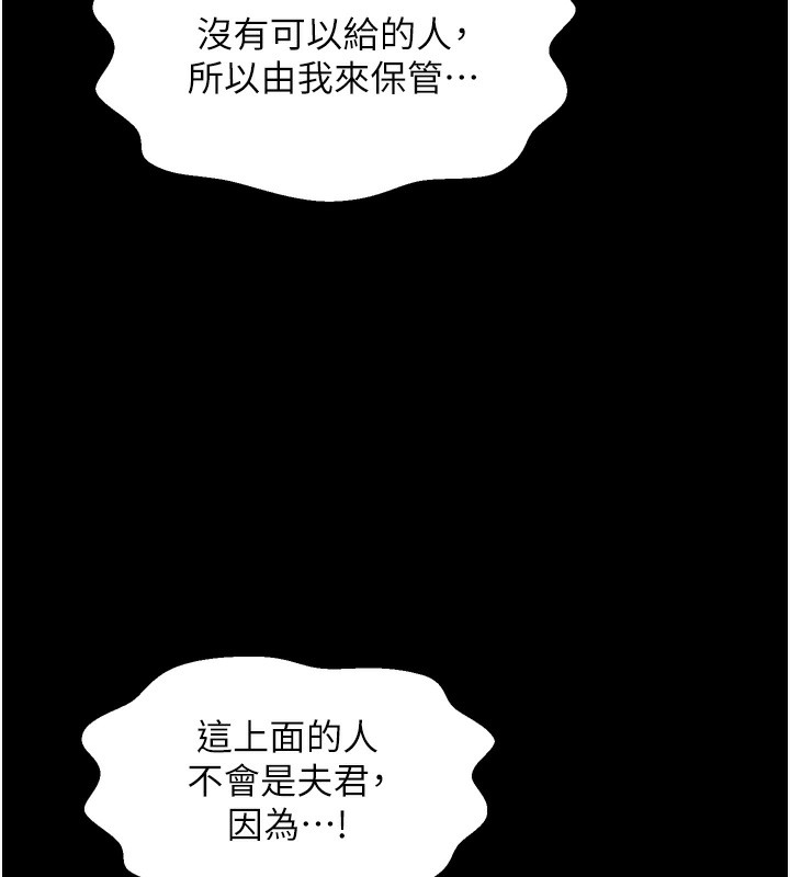 《最強家丁》漫画 第48話-妳是我的所屬物