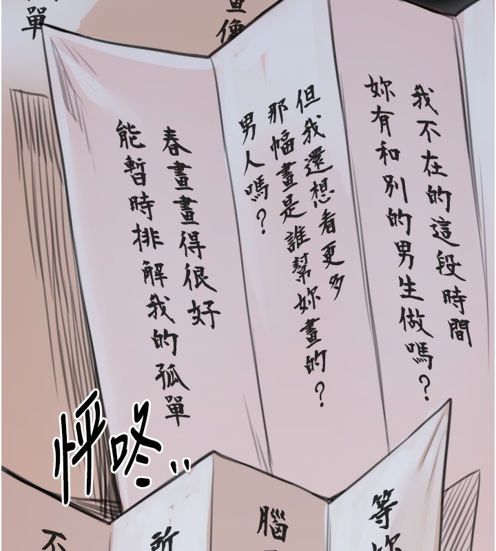 《最強家丁》漫画 第48話-妳是我的所屬物