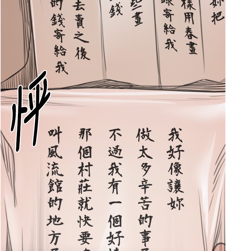 《最強家丁》漫画 第48話-妳是我的所屬物