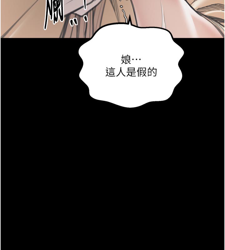 《最強家丁》漫画 第48話-妳是我的所屬物