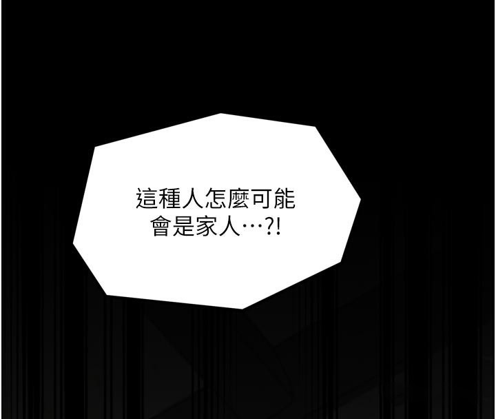 《最強家丁》漫画 第48話-妳是我的所屬物