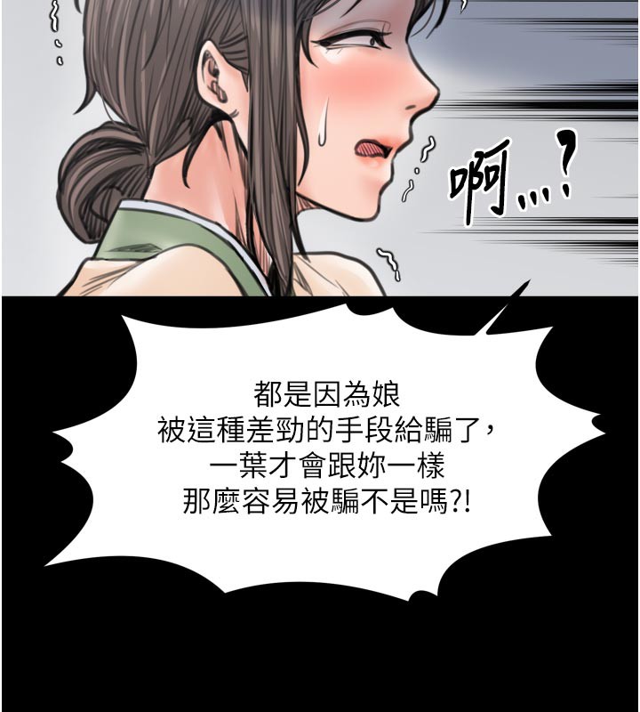 《最強家丁》漫画 第48話-妳是我的所屬物