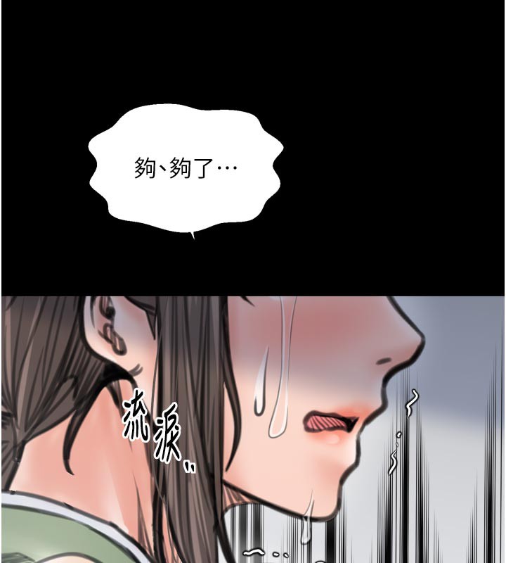 《最強家丁》漫画 第48話-妳是我的所屬物