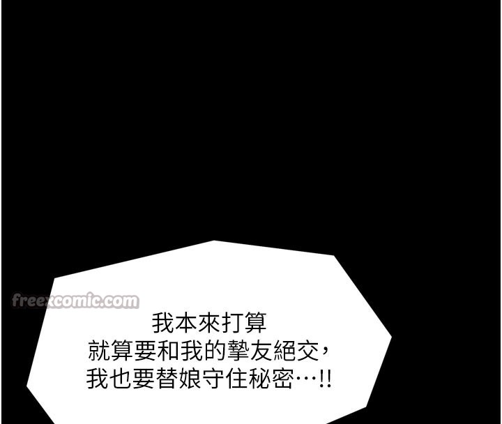 《最強家丁》漫画 第48話-妳是我的所屬物