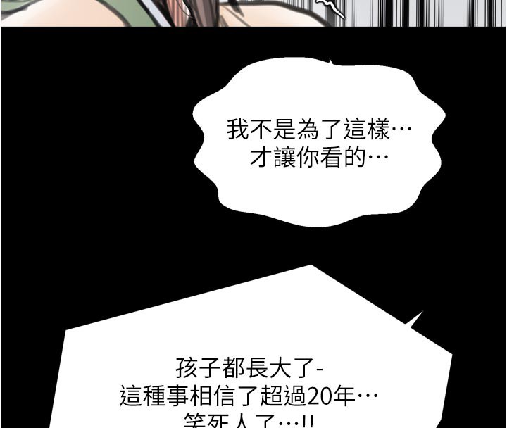 《最強家丁》漫画 第48話-妳是我的所屬物