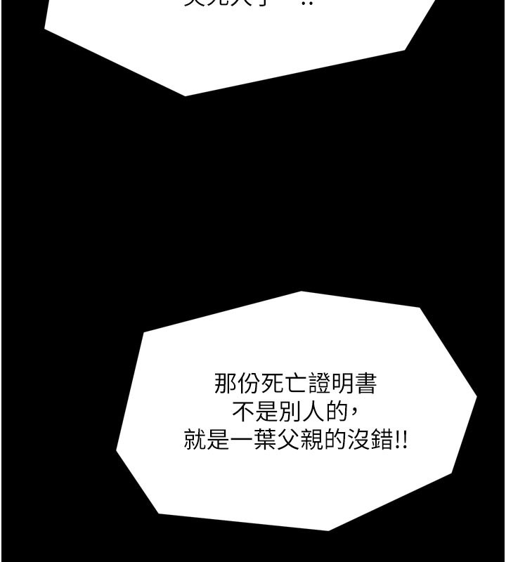 《最強家丁》漫画 第48話-妳是我的所屬物